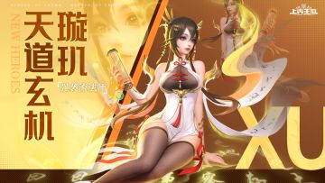 【爆】强袭流新法师「天道玄机🎉」技能爆料！