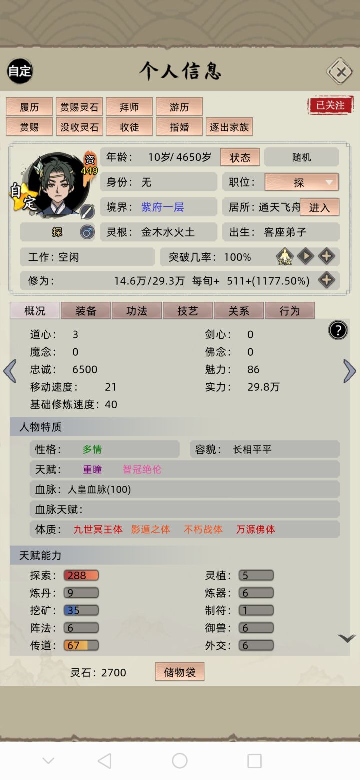 重瞳剧情!截图