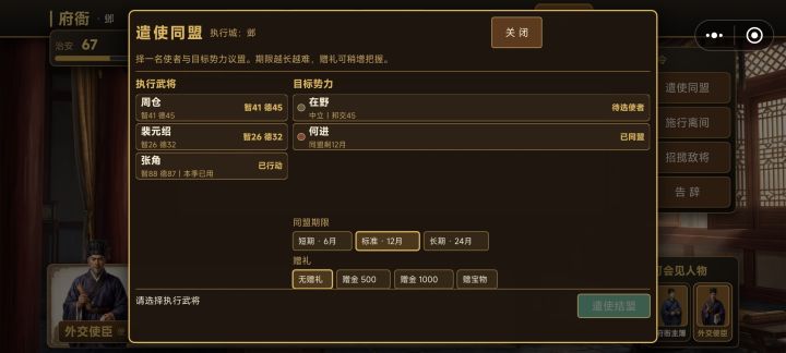 结盟太无敌了截图