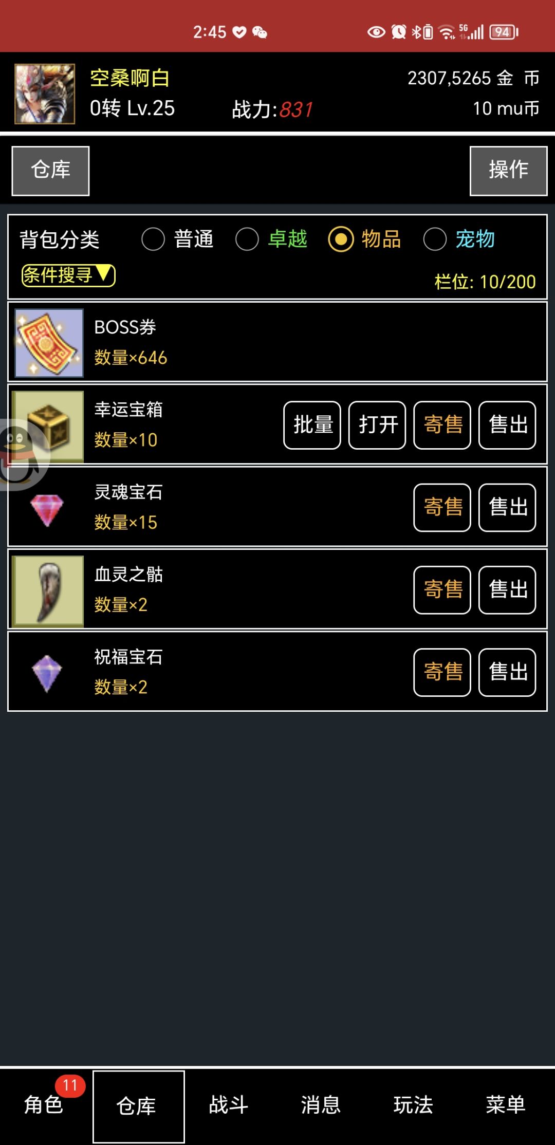 超级宝箱不显示啊 2