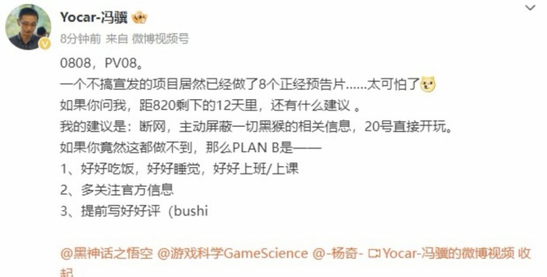 黑神话最终预告发布，制作人建议大家断网 2