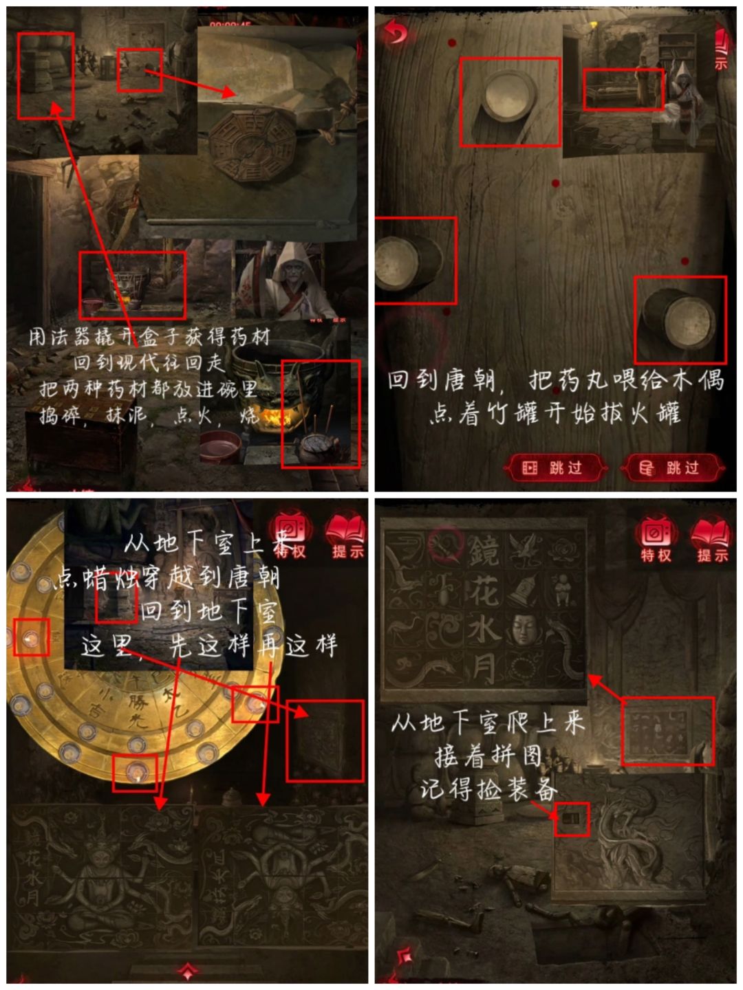 纸嫁衣6千秋魇第四章攻略 2