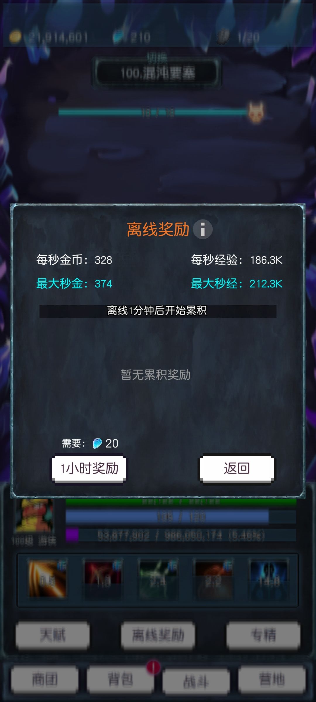 更新以后离线秒金少了好多 3