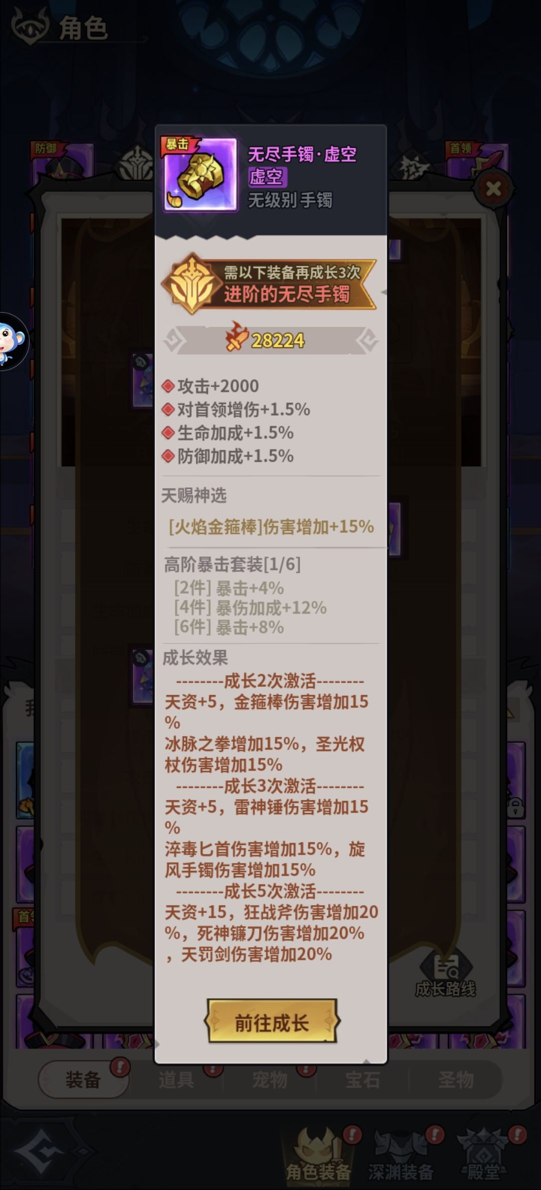 无尽装备(加强) 3