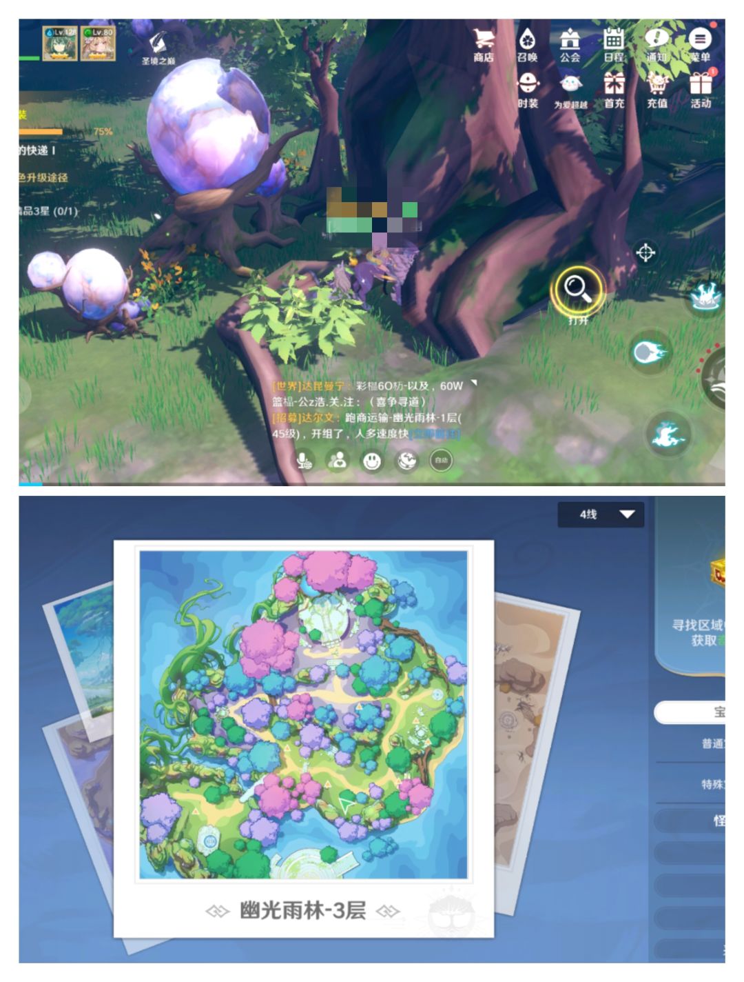 幽光雨林F3宝箱点 1