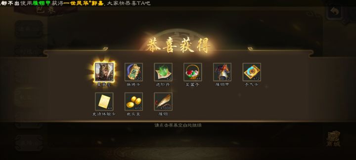 今天是卡宝50福袋星黄忠截图