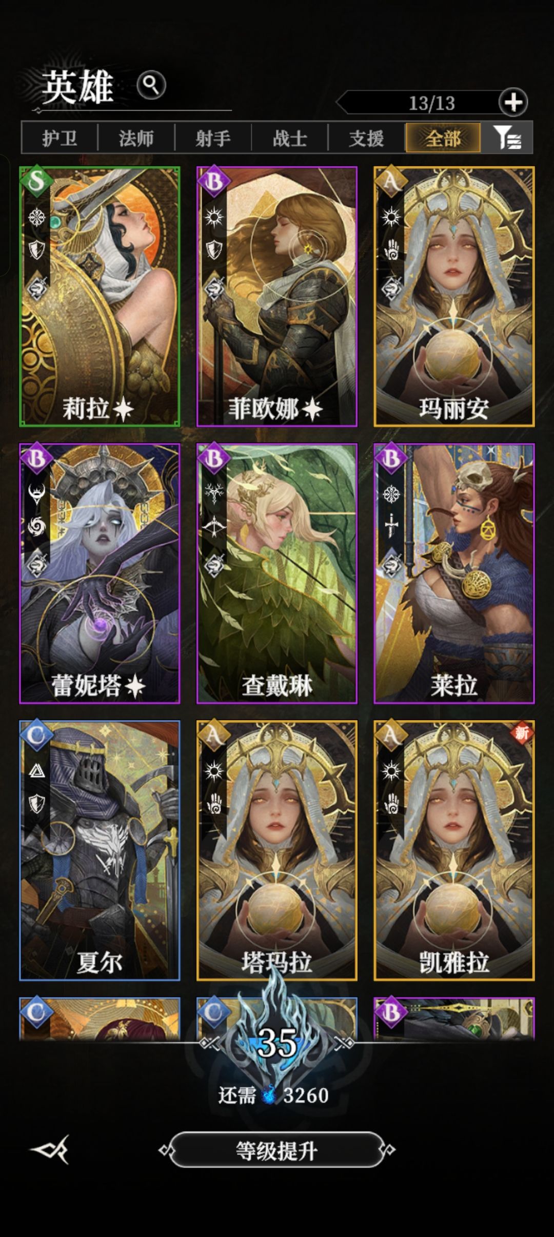 3个A级招募卷全出神官 1
