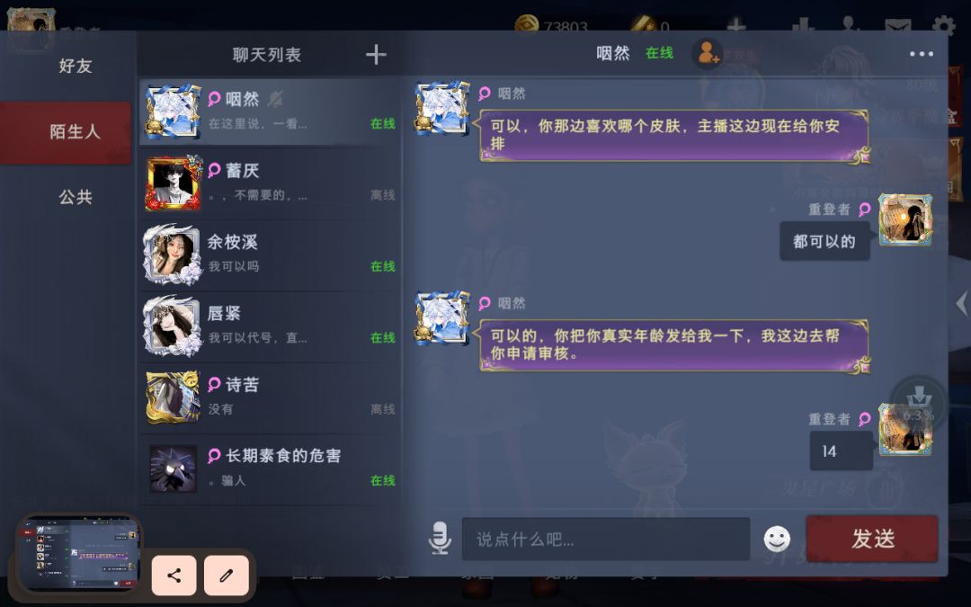 骗子，巨雷 2