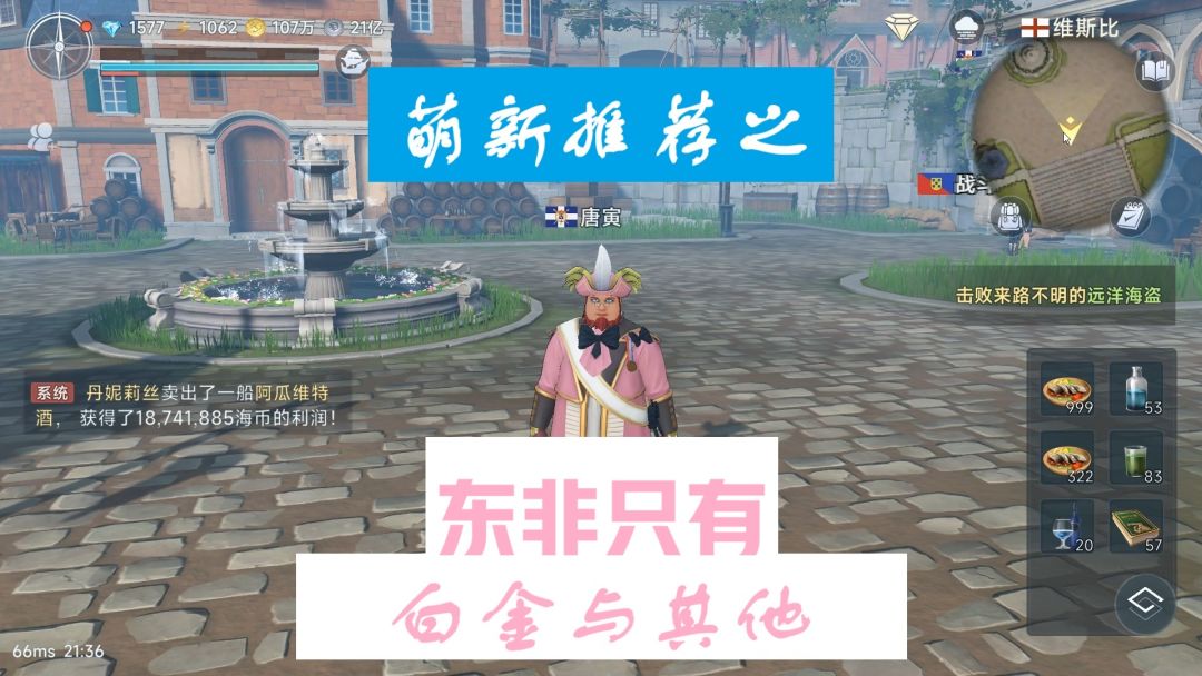 商路推荐第十三期东非只有两种交易品——白金与其他截图