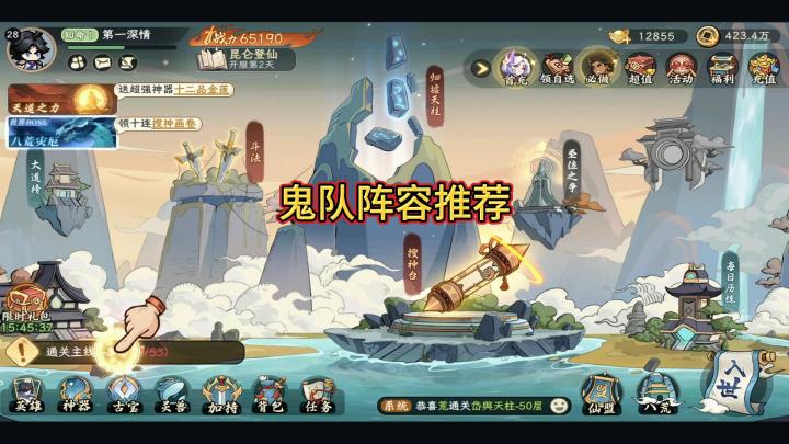 山海幻境鬼族阵容推荐截图