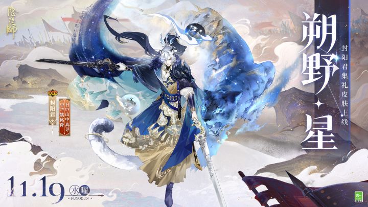 ☆封阳君全新集礼皮肤「朔野·星」☆截图