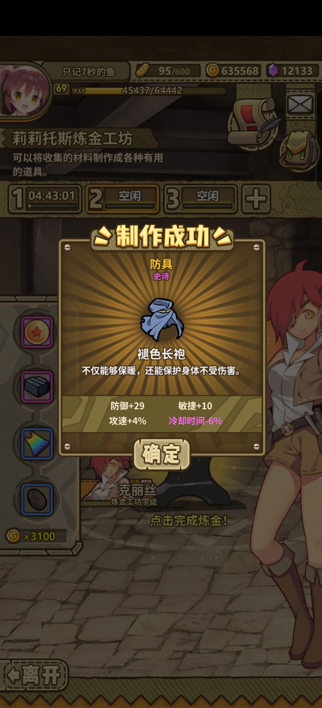 这斗篷可以的截图