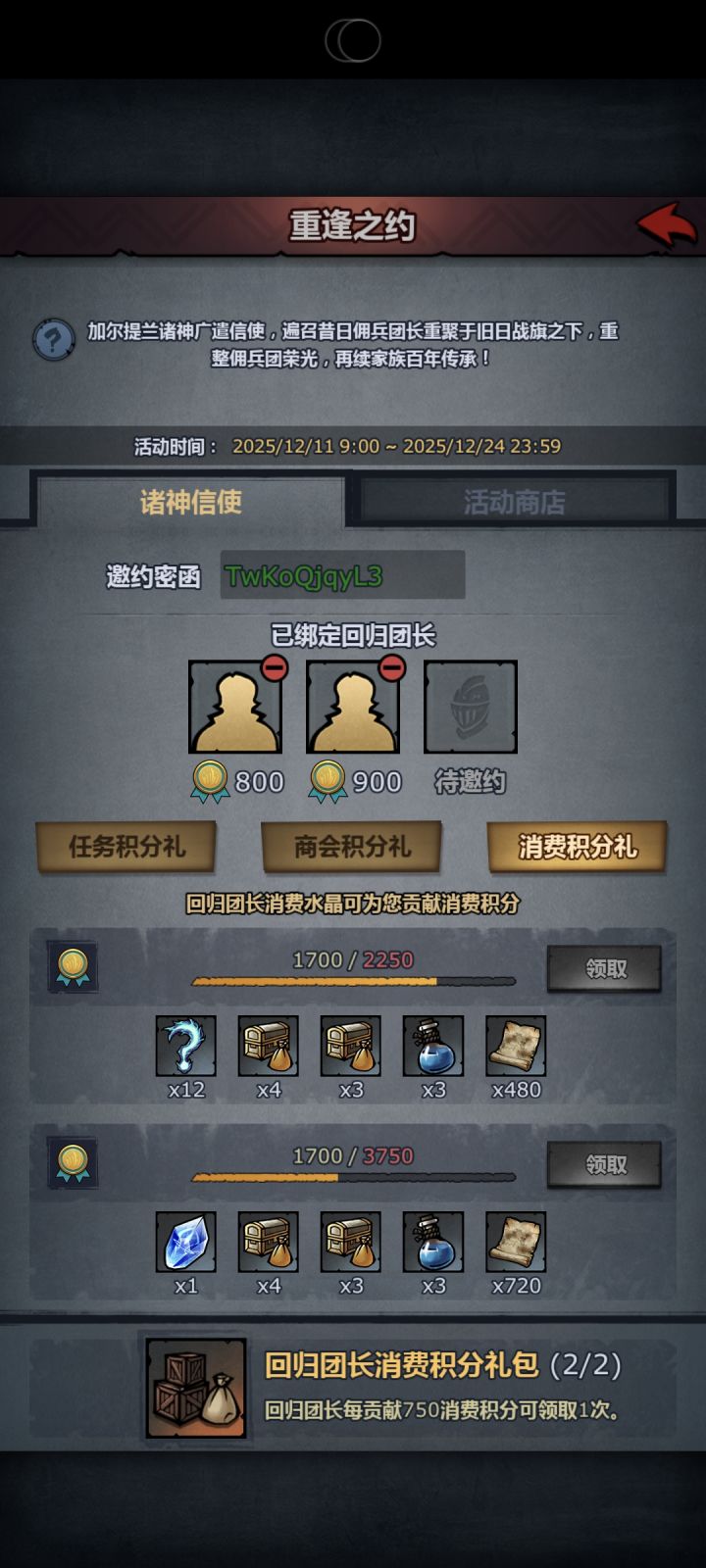 有没有砖石消费的回归号救救孩子截图