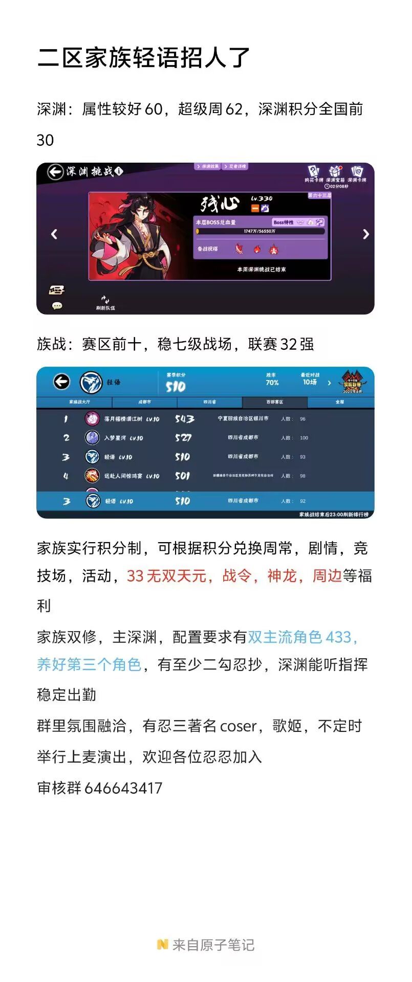 早上好,二区家族轻语招人 1