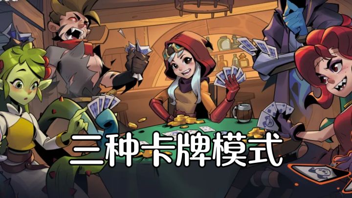 从单机小红帽到三种模式齐开,这游戏怎么越做越猛了截图