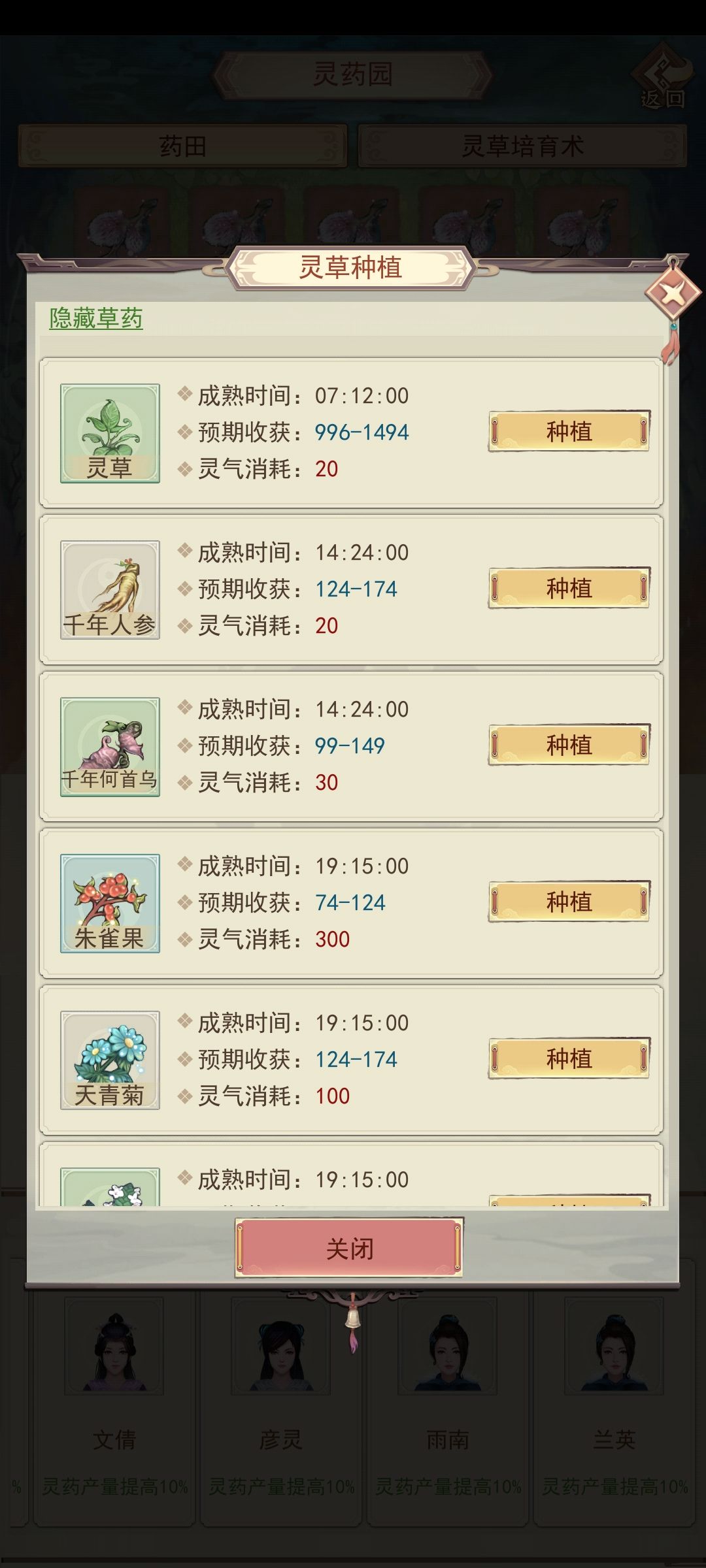 灵药园全木灵石母阵全土元毕业 2