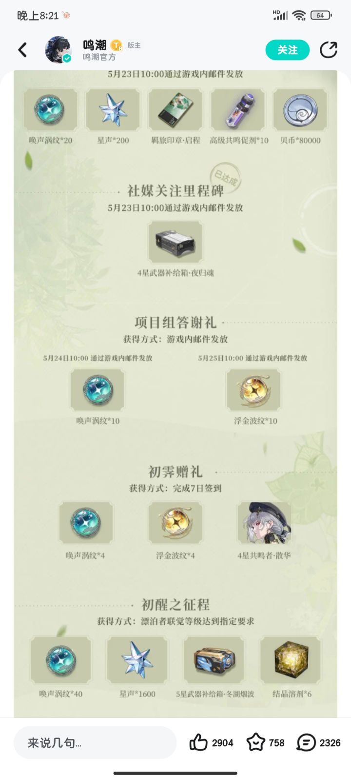 明天一共20抽截图