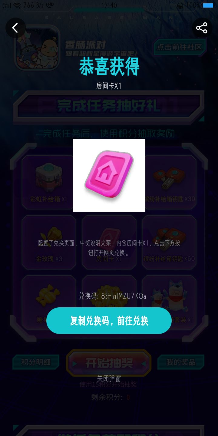 礼包码分享 3