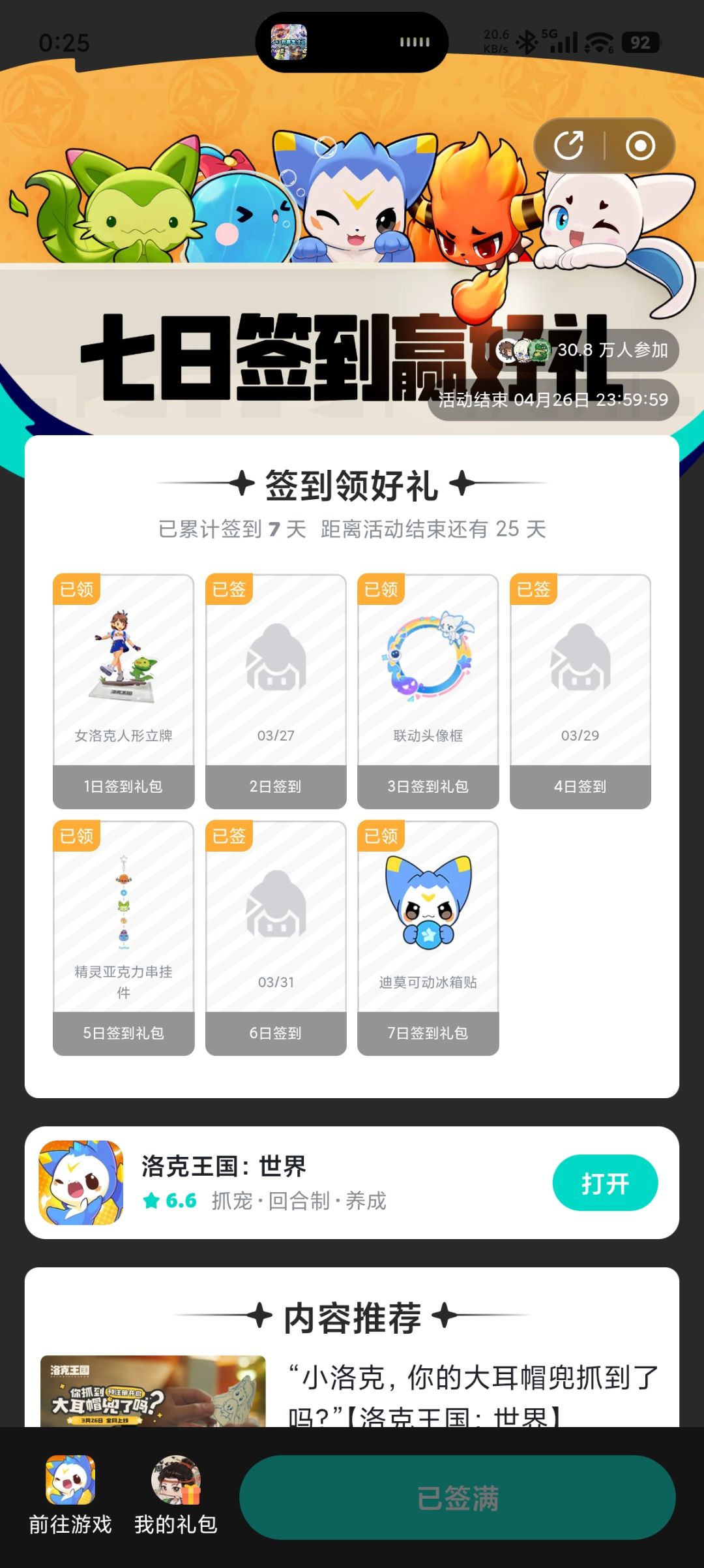 Taptap,你还我头像框 1
