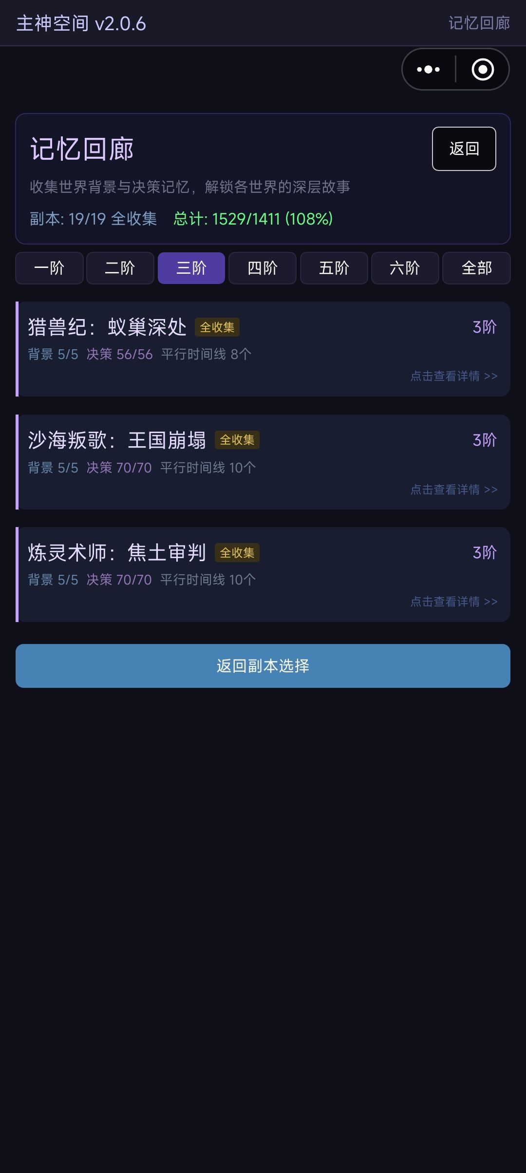 全收集了 3