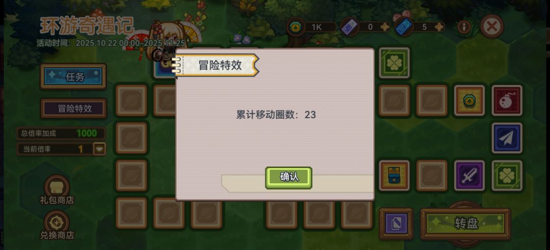 环游充了6块,亏了 1