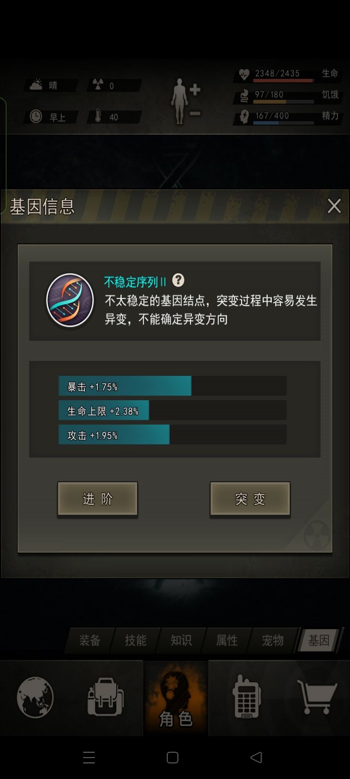 基因神力,好爽好爽 4