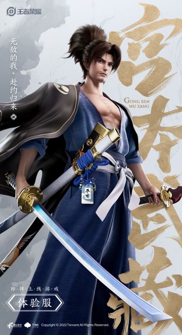 无敌的我，赴约归来——新宫本武藏即将上线体验服