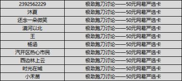 （已开奖）【送卡】极致跑刀热聊，谁是萤火最强刀仔？