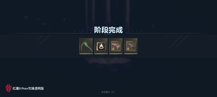 打了一百多把终于出了截图