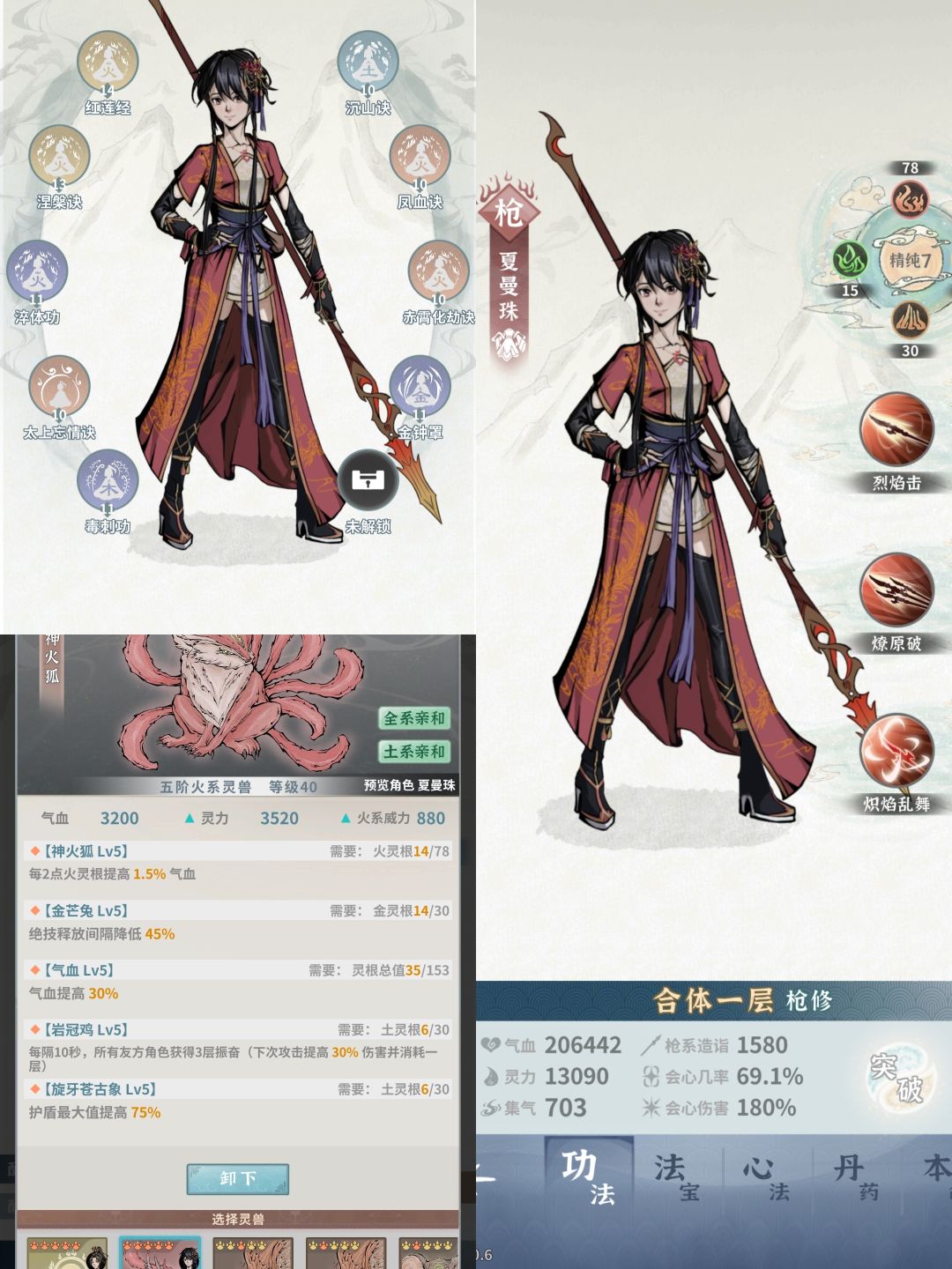 0命合体1火枪稳定梦11截图