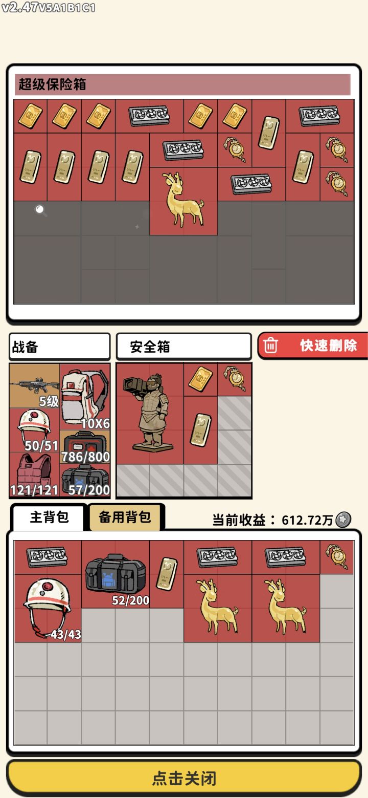 全红保险箱截图
