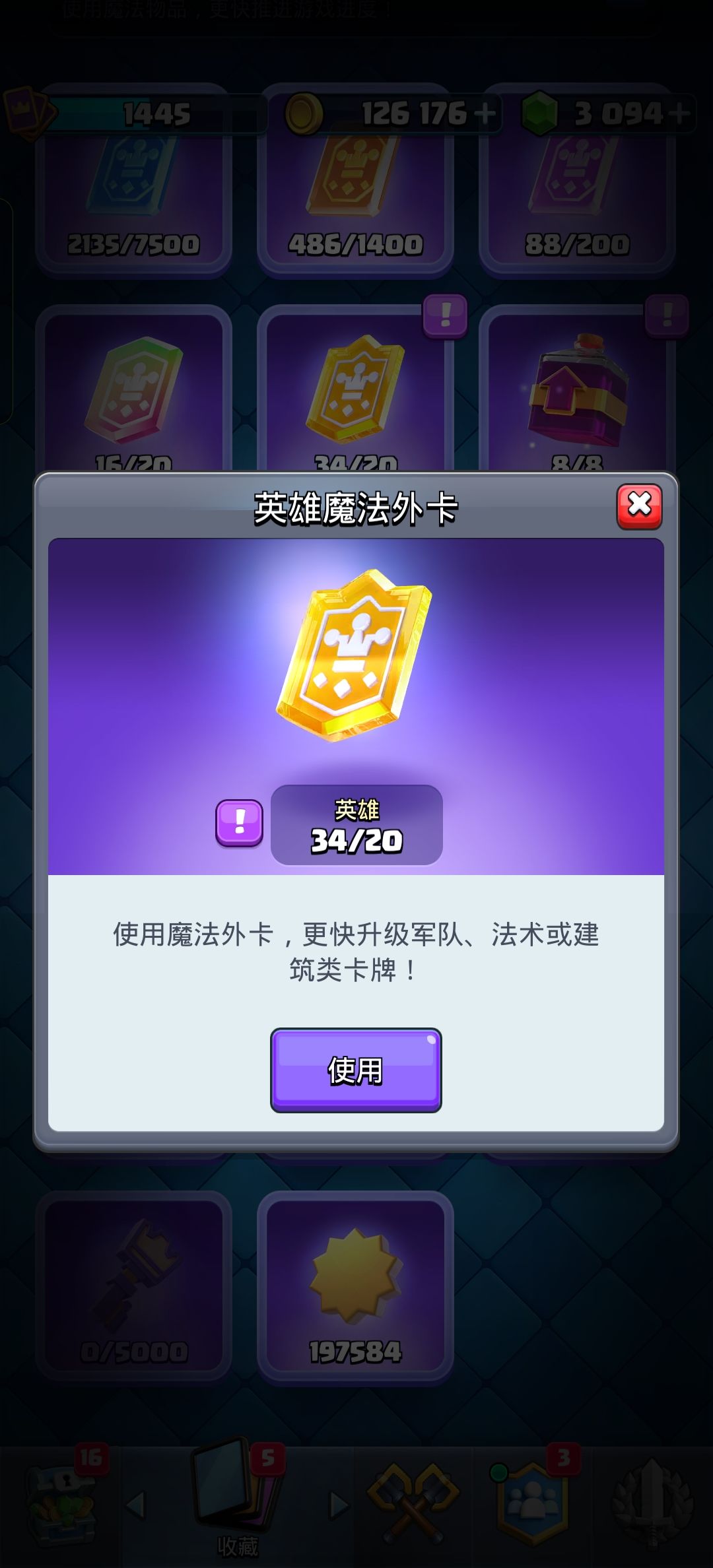 兄弟们英雄卡推荐升哪个 1