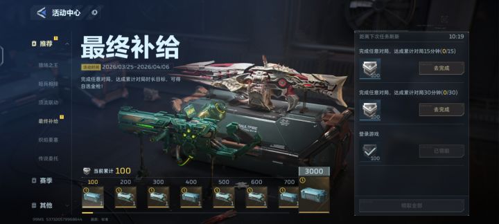 这奖励无敌了截图