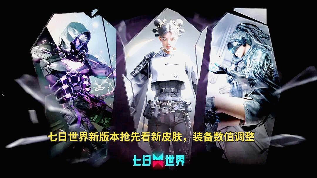 七日世界7月17日新版本武器数值调整截图