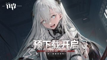 【预下载开启】你，能解放我吗？