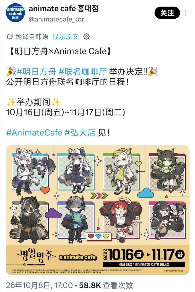 明日方舟韩服搞联动,博士的胃要遭殃喽 9