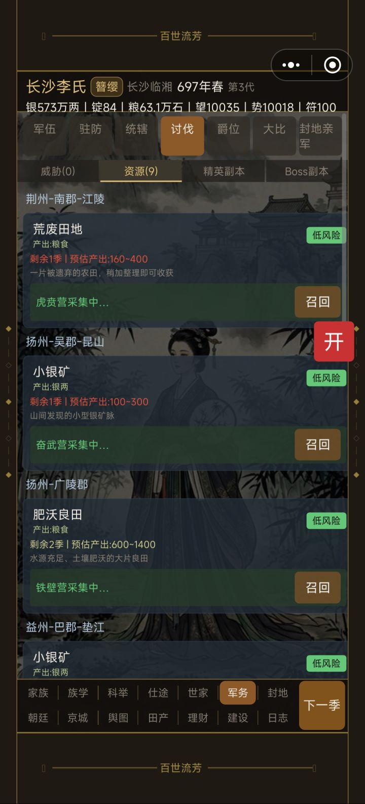 请问这个讨伐里能加个一键派出采集吗截图