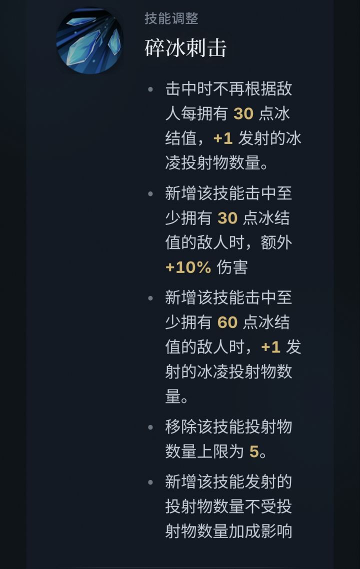 提问碎冰刺击是削弱吗截图