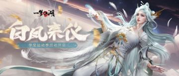 更新公告丨江湖学堂运动季活力来袭！衣锦宴行新时装华美登场~