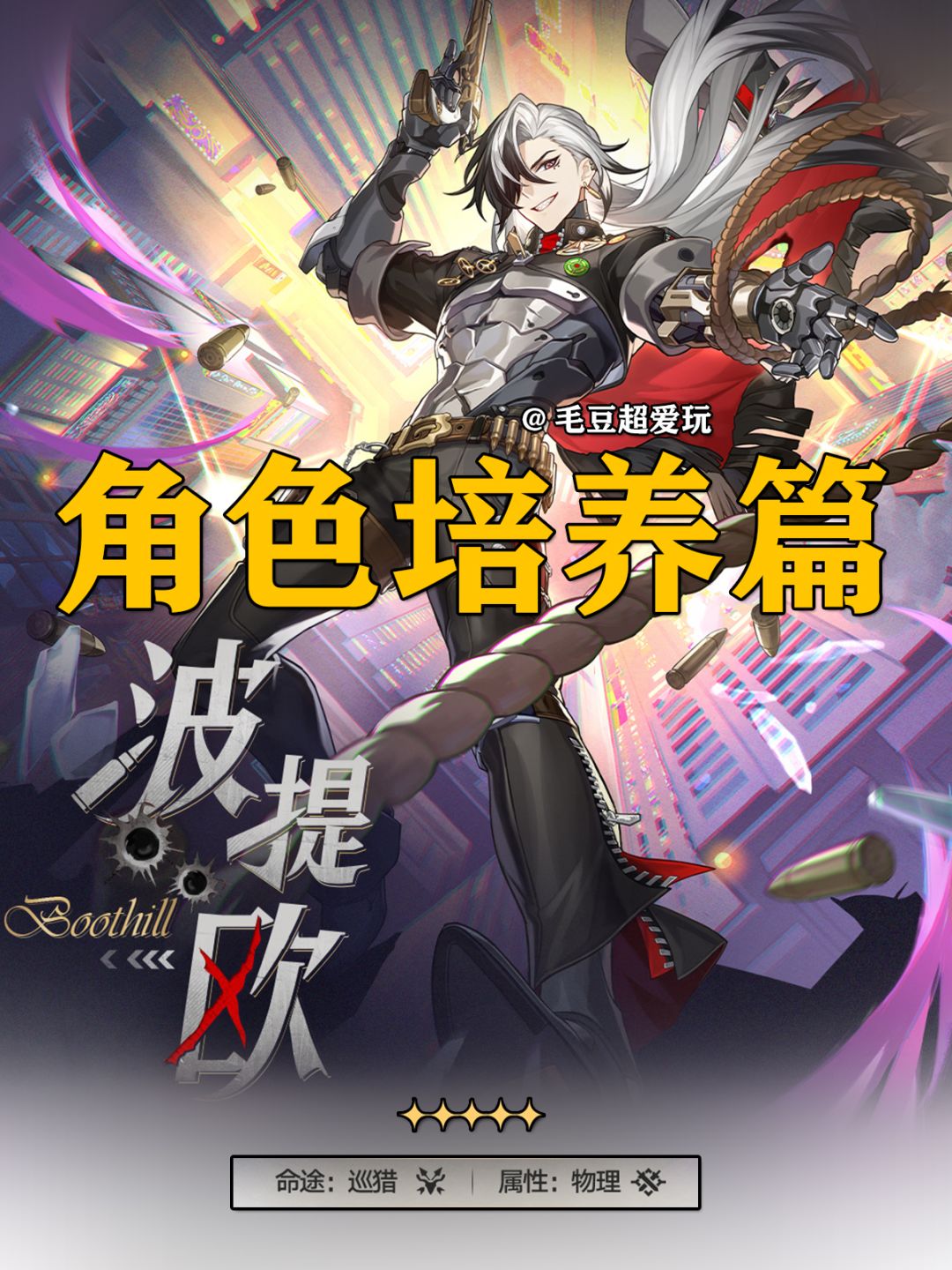 【V2.2攻略】波提欧-角色培养篇截图
