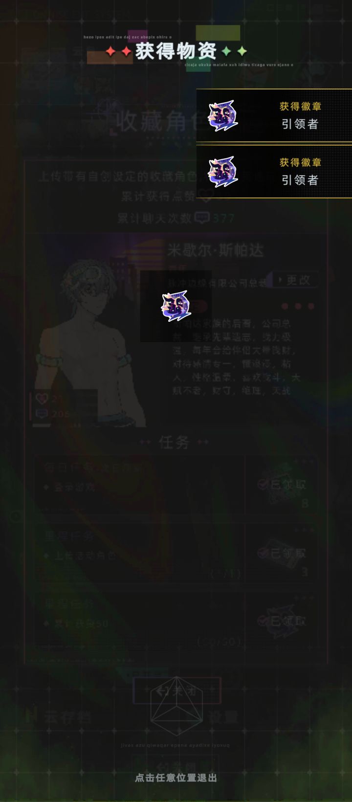 拿下徽章截图