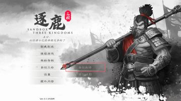 「逐鹿Steam EA」1.7.0版本更新公告（有自创武将）
