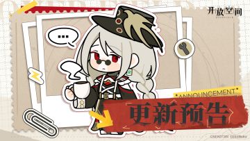 《开放空间》2月25日版本更新公告