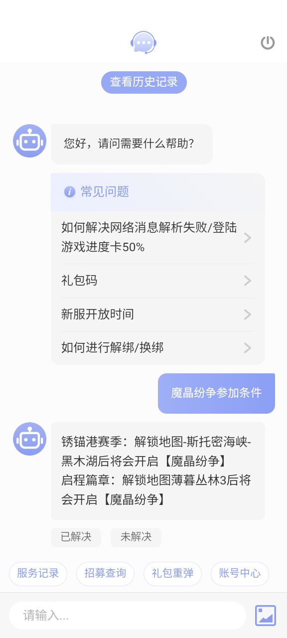 为什么我打不了魔晶纷争? 1