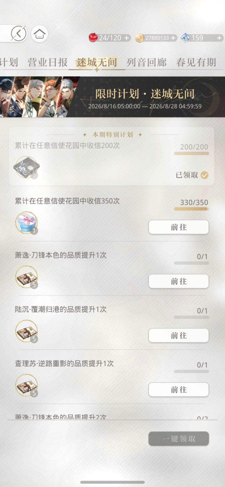 一共三百五十抽(后面那二十抽打算做完活动之后拉满,但估计出不来什么)
不包括一百抽赠送的那张,一共出了11张金,其中两张是查理苏的共犯。还能兑换两张,等350满了之后再看。
我严重怀疑这次拼命出夏鸣星是因为上次求婚卡那套我唯一没有的一张就是夏鸣星的,所以这次往死里出夏鸣星(其实我不是很在意求婚卡是不是全套),一共四张。
但是查理苏给我搞傻了,因为这次的查理苏就是难产,一开始好像确实是最早出的,但是截图