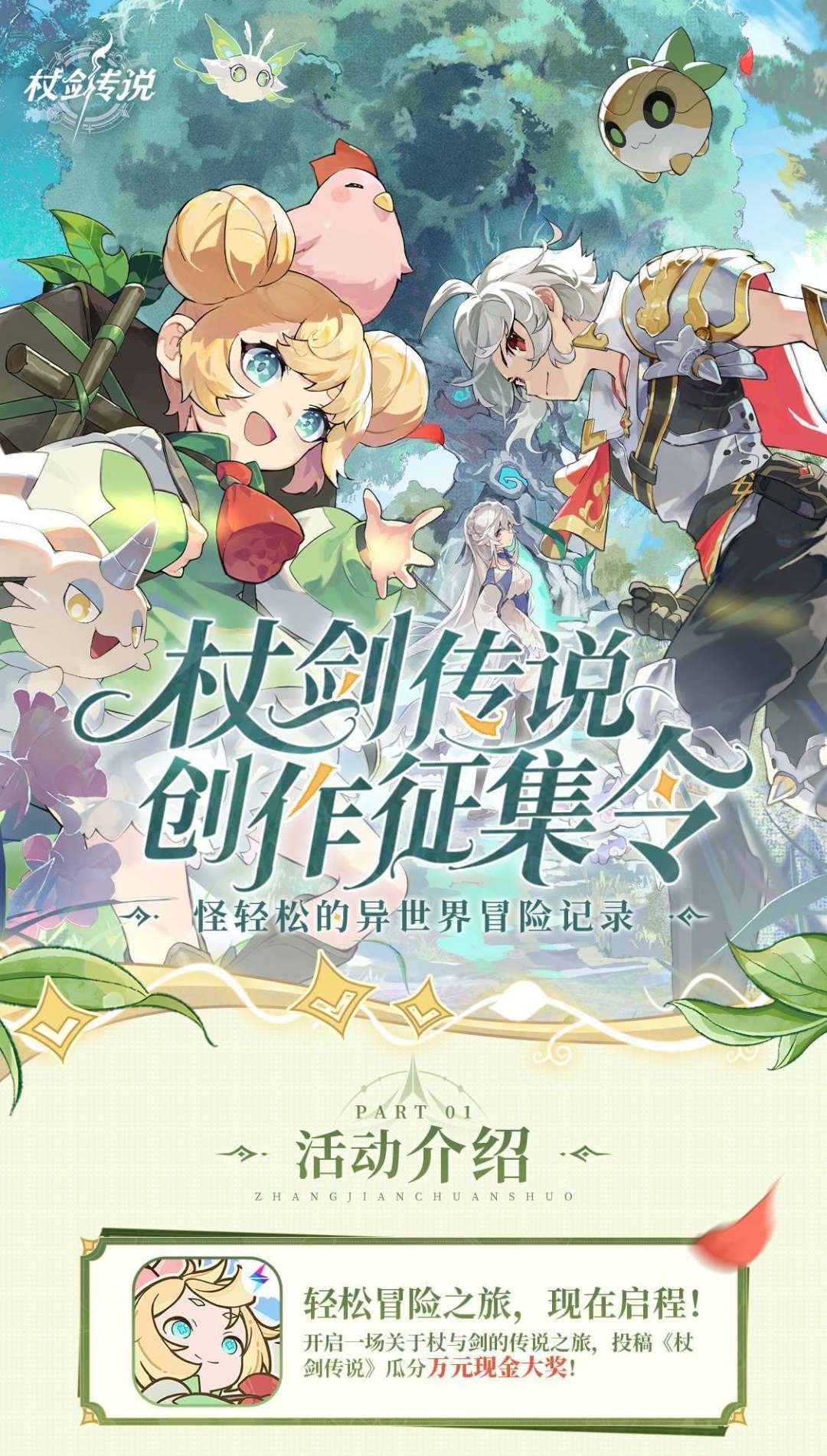 【杖剑传说创作征集令】获奖名单公示 1
