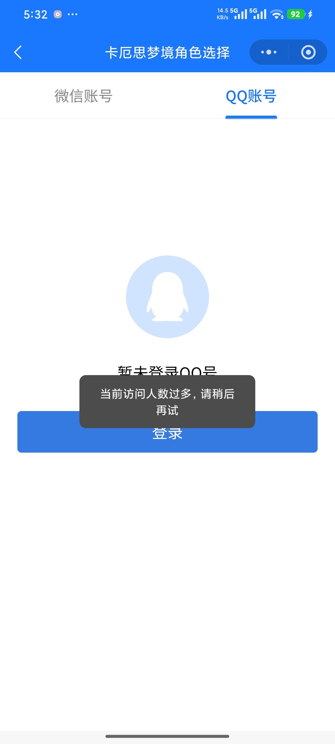 现在这已经死循环了,无法进入游戏 3