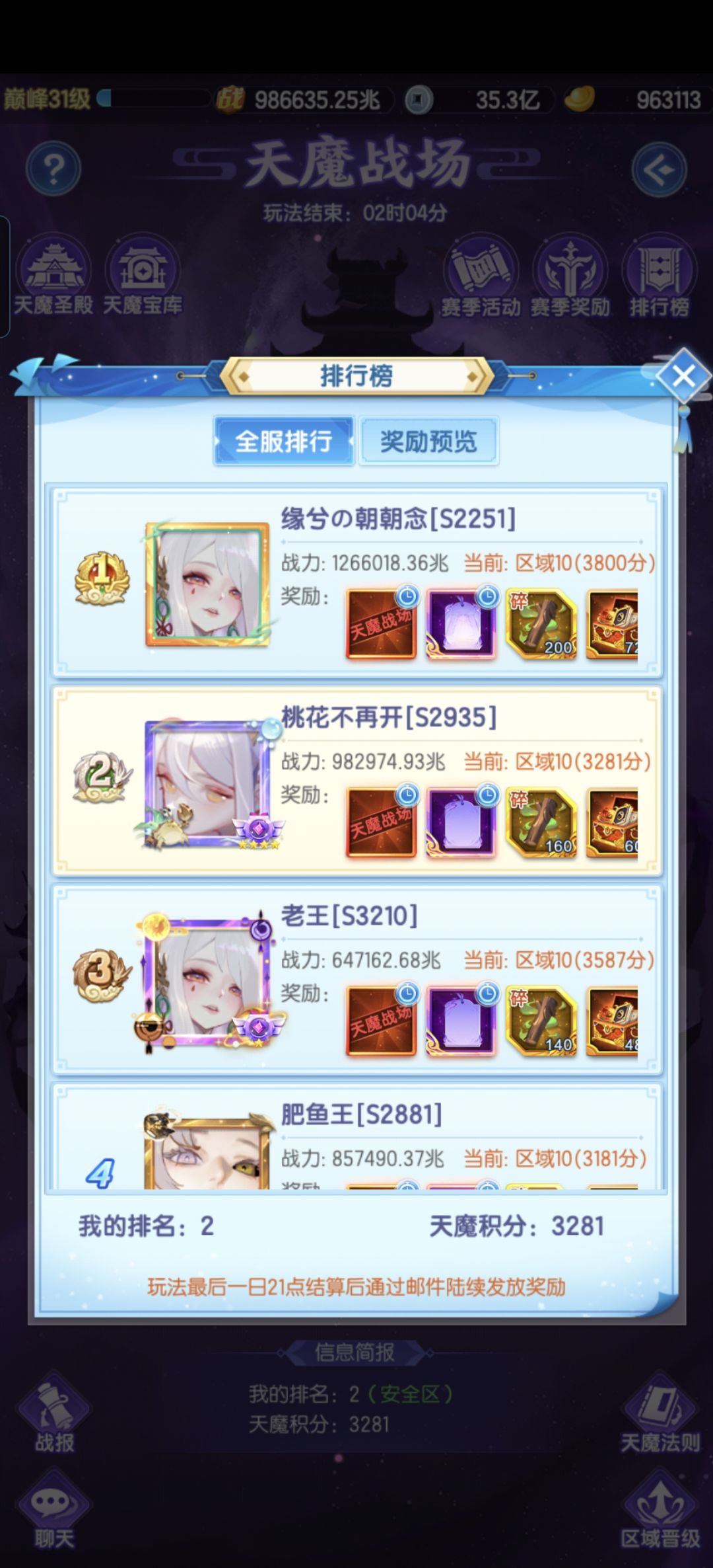 第一次鸿蒙天魔亚军 1