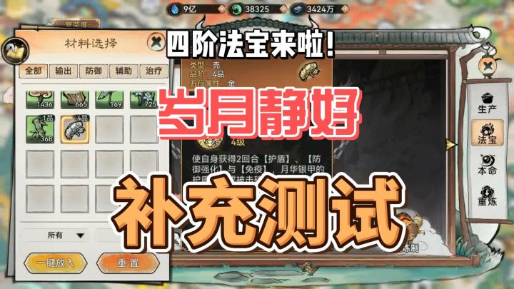 最强祖师四阶法宝来啦！岁月静好补充测试，韩立垂死挣扎截图