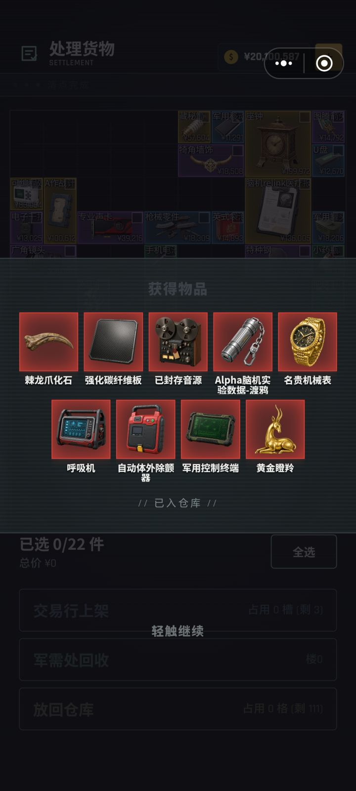 捡漏了截图